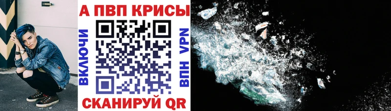Купить  Зеленоградск  Alpha PVP Соль 