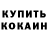 Амфетамин Розовый K0CTb